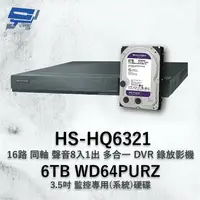 在飛比找樂天市場購物網優惠-昌運監視器 昇銳 HS-HQ6321 (HS-HU6321)