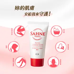 【Eisai日本衛采】SAHNE 紗奈潤澤乳霜48g x1瓶 新世代潤膚保養品 給你細緻不黏膩的滑順感