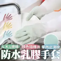 在飛比找momo購物網優惠-【沐日居家】防水漸層乳膠手套 防水手套 洗碗手套 家用清潔手