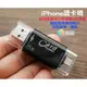 【貝占】iPhone 14 13 12 11 讀卡機 隨身碟 備份碟 USB OTG Lightning 轉接器 SD卡