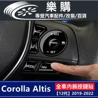 在飛比找蝦皮商城精選優惠-toyota 豐田 altis 12代 阿提斯 19-23年