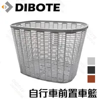 在飛比找PChome24h購物優惠-【DIBOTE迪伯特】自行車高強度塑膠車籃/菜籃(灰色)