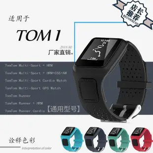 全館免運 於TomTom Multisport系列可替換矽膠錶帶TomTom Runner 2 Cardio錶帶 運動腕