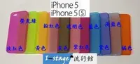 在飛比找Yahoo!奇摩拍賣優惠-**I-Stage流行館**蘋果 APPLE IPHONE 