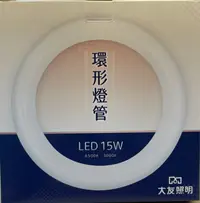 在飛比找樂天市場購物網優惠-好時光～大友照明 15W LED 環形燈管 可直接替換30W