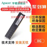 在飛比找Yahoo!奇摩拍賣優惠-內存條宇瞻內存條8g DDR4 2666 3200 四代通用