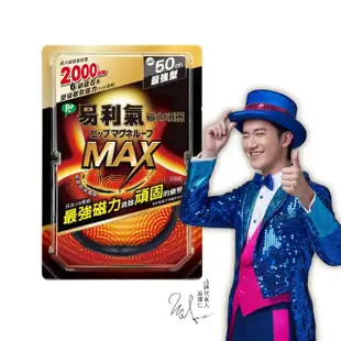 【易利氣 官方直營】磁力項圈 MAX(黑)