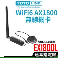 在飛比找蝦皮商城優惠-TOTOLINK X6100UA AX1800 WiFi 6