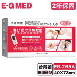 醫技 動力式熱敷墊 燈號式 珊瑚砂型 EG-265A 14x27英吋 (背部/腰部專用 台灣製造 2年保固) 專品藥局【2020562】