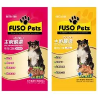 在飛比找蝦皮商城優惠-福壽 FUSO Pets 狗飼料 主廚嚴選系列 牛肉/雞肉