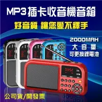 在飛比找樂天市場購物網優惠-MP3撥放器 凡丁 F201 多功能插卡音箱 加強版 收音機