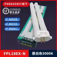 在飛比找Yahoo!奇摩拍賣優惠-【熱賣精選】松下Panasonic原裝FPL18EX-N三波