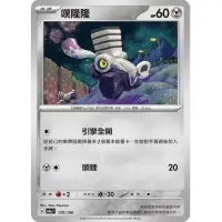 在飛比找蝦皮購物優惠-寶可夢 PTCG 噗隆隆 SV4a 130/190