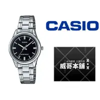 在飛比找蝦皮購物優惠-【威哥本舖】Casio台灣原廠公司貨 LTP-V002D-1