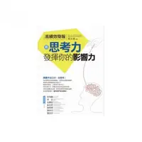 在飛比找momo購物網優惠-高績效簡報--用思考力發揮你的影響力