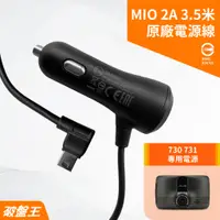 在飛比找蝦皮商城優惠-MIO原廠電源線｜台南現貨｜MiVue 730 731｜3.