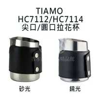 在飛比找樂天市場購物網優惠-附發票 TIAMO HC7112 HC7114 1431A 