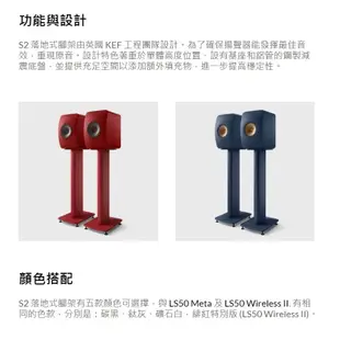 KEF S2 Floor Stand 喇叭腳架 LS50 Meta、LS50 Wireless II 專用 台灣公司貨