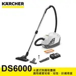 【達利商城】德國凱馳 KARCHER DS6000 水濾式 除蹣 吸塵器 多功能吸塵器 HEPA過濾器 去除塵螨 清靜