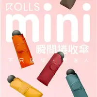 在飛比找蝦皮商城優惠-ROLLS mini瞬間捲收傘 (百萬募資/迷你速收)