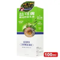 在飛比找樂天市場購物網優惠-(停產)益可膚精油防蚊乳液-100ml (天然精油驅蚊 蔡阿