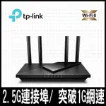 TP-LINK ARCHER AX55 PRO AX3000 2.5GBPS GIGABIT雙頻雙核 ONEMESH限時促銷