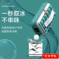 在飛比找蝦皮購物優惠-【爆款熱銷】丹麥ICEBREAKER POP冰格模具製冰盒器