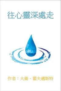 在飛比找樂天市場購物網優惠-【電子書】Wang Xin Ling Shen Chu Zo