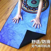 在飛比找蝦皮購物優惠-🔥 臺灣熱賣 🔥藝聆吸汗防滑瑜伽鋪巾熱賣便攜瑜伽健身鋪墊加寬