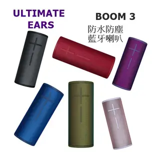 【樂昂客】(現貨)免運可議價 ULTIMATE EARS BOOM 3無線藍牙喇叭 UE 羅技 15小時續航 多支配對