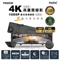 在飛比找蝦皮商城優惠-【PAIPAI拍拍】4K星光級GPS測速TS流媒體雙鏡頭P6