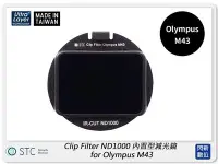 在飛比找Yahoo!奇摩拍賣優惠-☆閃新☆STC Clip Filter ND1000 內置型