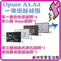 在飛比找Yahoo!奇摩拍賣優惠-附發票~Opure 臻淨A3.A4高效抗敏HEPA光觸媒空氣