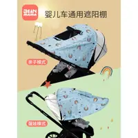 在飛比找ETMall東森購物網優惠-嬰兒車遮陽棚通用寶寶推車防曬蓬遛娃溜娃神器遮陽傘兒童車防雨罩