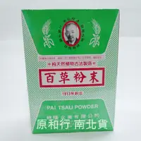 在飛比找蝦皮購物優惠-老公仔標 百草粉（全素）300克〔原和行〕６盒再特價！老公仔