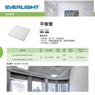 億光 LED 40W 超薄平板燈 兩年保固 含稅附發票 全電壓 節能省電 輕鋼架 日光燈 燈具 辦公照明 珊格燈 現貨