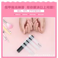 在飛比找蝦皮購物優惠-【現貨】玻璃磨甲器 水晶磨甲器 磨面滿版 亮甲神器 磨甲棒 