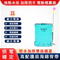 在飛比找Yahoo奇摩購物中心優惠-現貨 季豐20L電動噴霧器 消毒噴霧農藥桶 打藥機 農用消毒