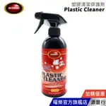 AUTOSOL 塑膠清潔保護劑 500ML【台灣總代理 源豐行】