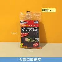 在飛比找樂天市場購物網優惠-大賀屋 日本 金鋼刷海棉 鍋子洗碗海綿 海綿擦 洗碗海綿 洗