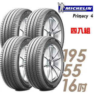 【米其林】PRIMACY 4 PRI4 高性能輪胎_四入組_195/55/16_送安裝+四輪定位(車麗屋)