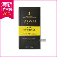 在飛比找Yahoo奇摩購物中心優惠-英國泰勒茶Taylors-清新洋甘菊花茶包 20包/盒 無咖