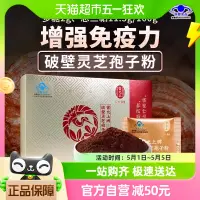 在飛比找淘寶網優惠-雷允上破壁靈芝孢子粉增強免疫力官方正品60g/盒長白山靈芝孢