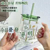 在飛比找蝦皮購物優惠-🔥客製/熱賣🔥1000ml玻璃杯大容量吸管水杯子ins麻將杯