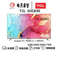 在飛比找蝦皮商城優惠-TCL C635系列 50吋/55吋/65吋/75吋 QLE