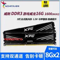 在飛比找Yahoo!奇摩拍賣優惠-內存條包郵ADATA威剛游戲威龍DDR3 1600 16G 