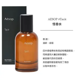 【Aesop】香水50ml 悟香水/熾香水/馬拉喀什馥郁香水 任選(國際航空版)