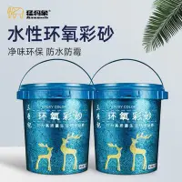 在飛比找Yahoo!奇摩拍賣優惠-水性環氧彩砂美縫劑家用防水防霉填縫劑瓷磚美縫膠桶裝