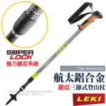 【德國 LEKI】TRAIL AS 軟木直把鋁合金避震登山杖(有避震).健行拐杖_65020351