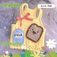 在飛比找蝦皮商城精選優惠-【SURHome】diy材料包 牛奶麵包背心狗狗春季貓咪毛衣